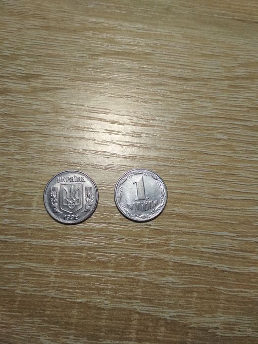 1 копейка,2 копейки 1994,1993,карбованець 1991