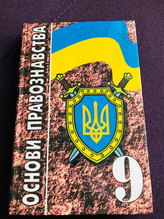 И.Б. Усенко. Основы правоведения