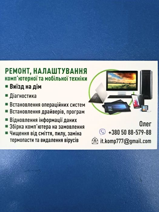 Ремонт компів та ноутбуків! Прошивка Bios!!