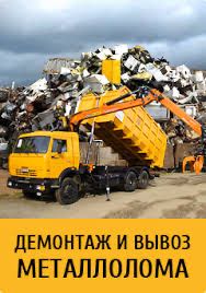 Металлолом Прием