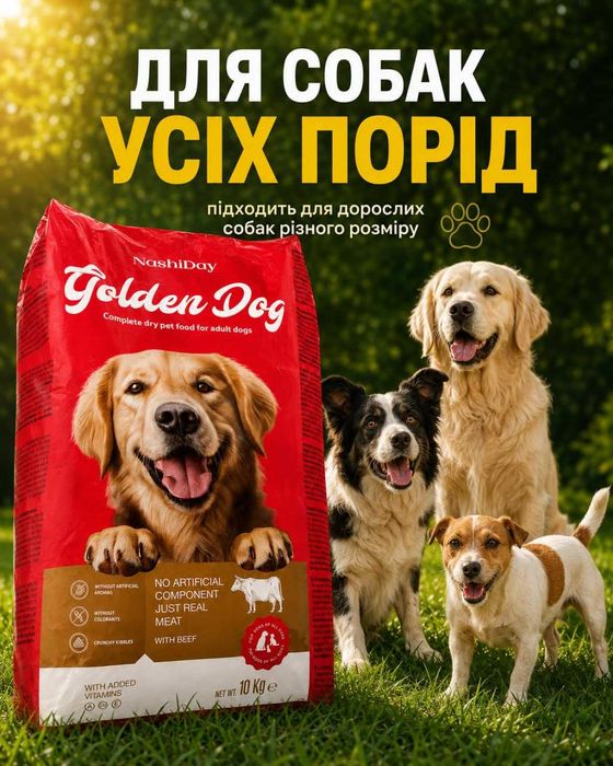 Корм для собак сухий корм для собак усіх порід Golden Dog 10 кг Яловичина