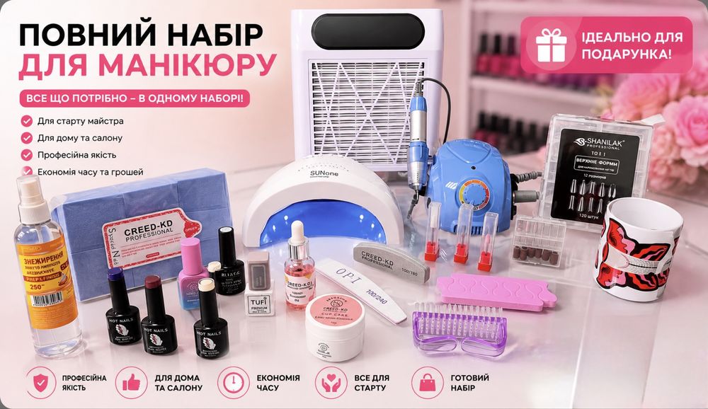 Набір для манікюру та педикюру.Стартовий набір для манікюру