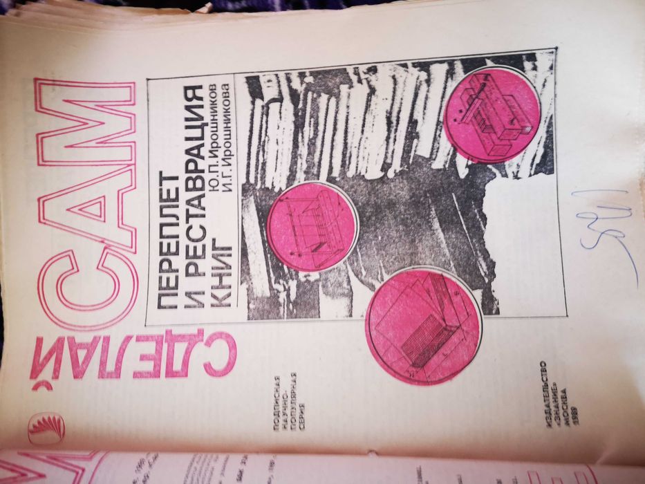 Журналы  "Сделай сам"