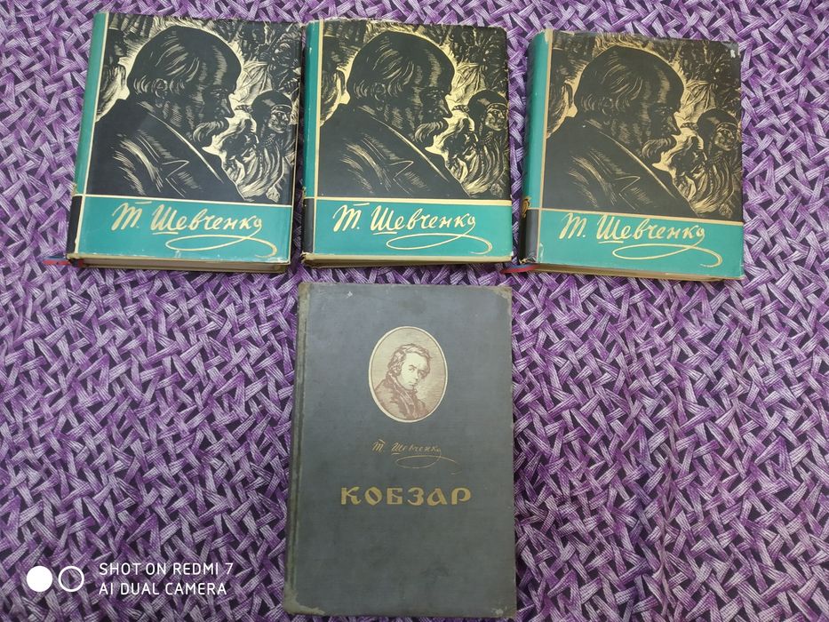 Т. Г. Шевченко. Кобзарь