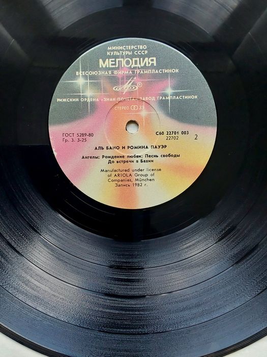 "Albano & Romina Power " ,фирма "Мелодия" ., винил.