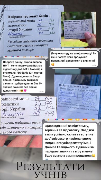 Репетитор біології/української мови