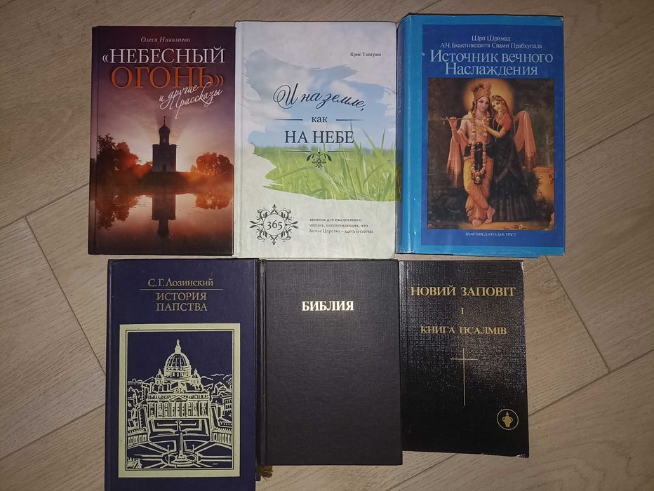 книги по религии, Православие, Буддизм, Индуизм идр. 70книг