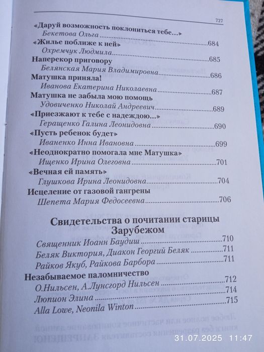 Стяжавшая любовь монахиня Алипия