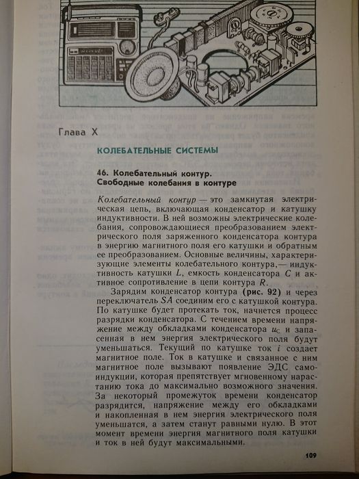 Книга, учебное пособие - «Основы радиоэлектроники»