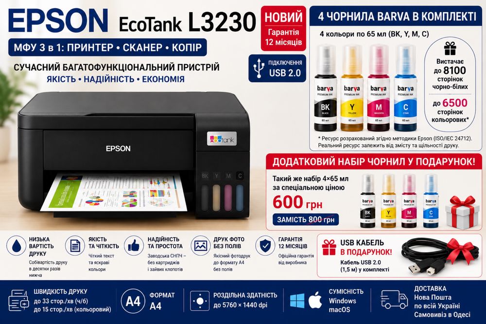 Новий Epson EcoTank L3230 СНПЧ Гарантія 12 місяців