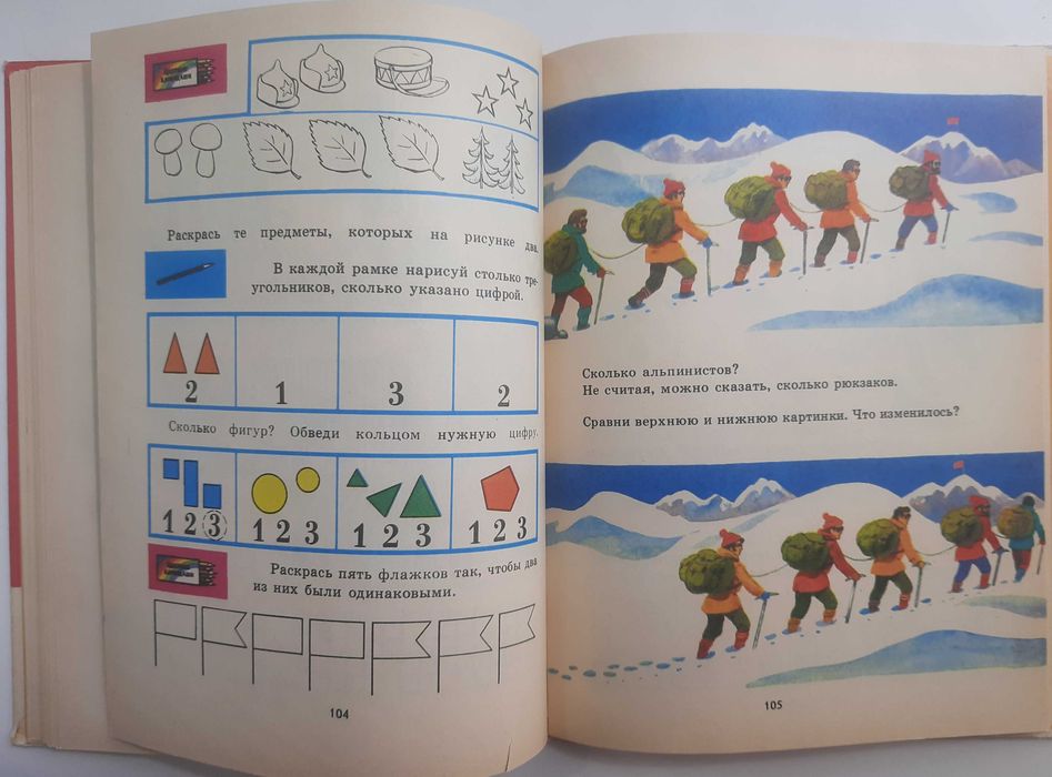 Моро, Вапняр, Степанова. Математика в картинках (для занятий с детьми 5-6 лет)