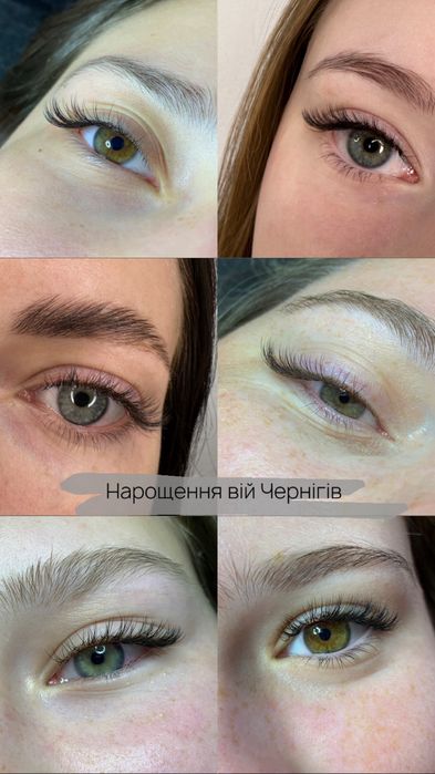 Нарощення вій Чернігів