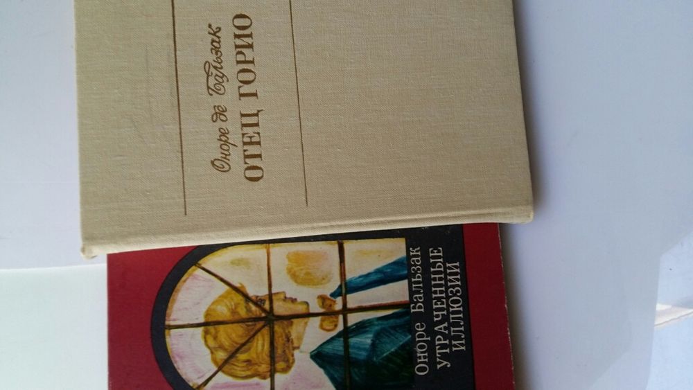 О. де Бальзак. Утраченн иллюзии
