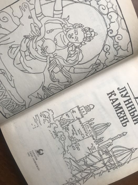 Уилки Коллинз. Лунный камень. Книга