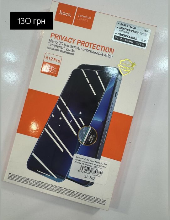 Захисне скло на iPhone 14 Pro Max