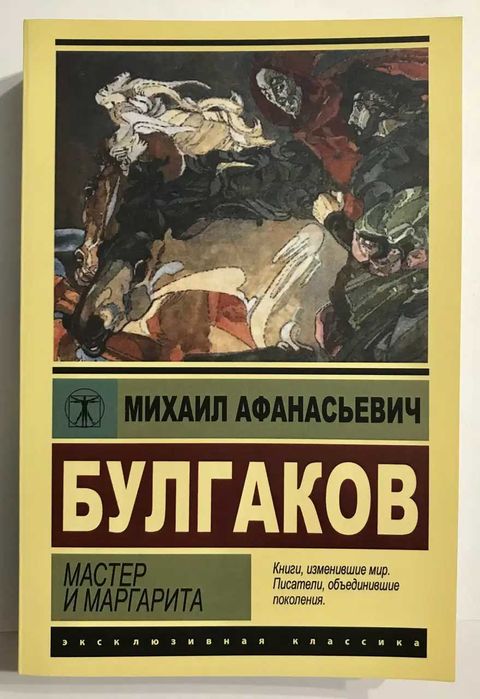 Мастер и Маргарита. Булгаков Михаил.