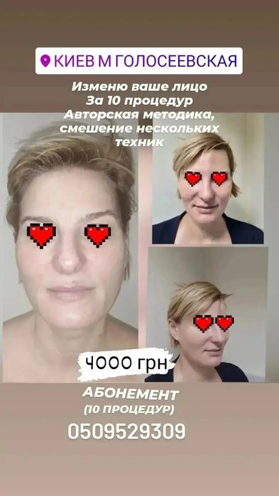 Міофасціальний,  моделюючий, лімфодренажний масаж обличчя + маска
