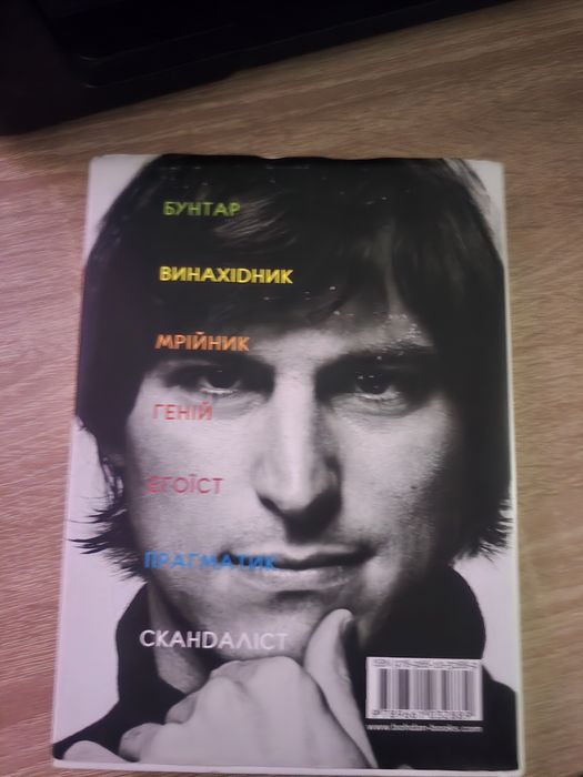 Стів Джобс книга