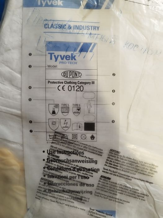 Защитная одежда Tyvek