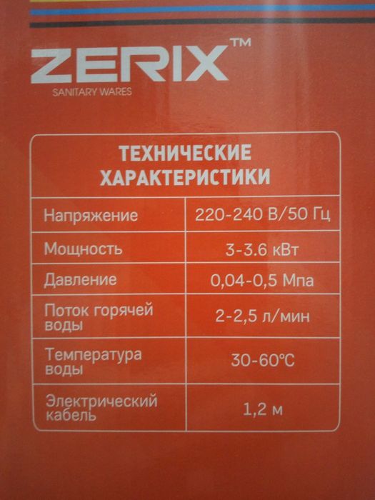 Проточный водонагреватель на кухню ZERIX ELW21 без индикатора темп.