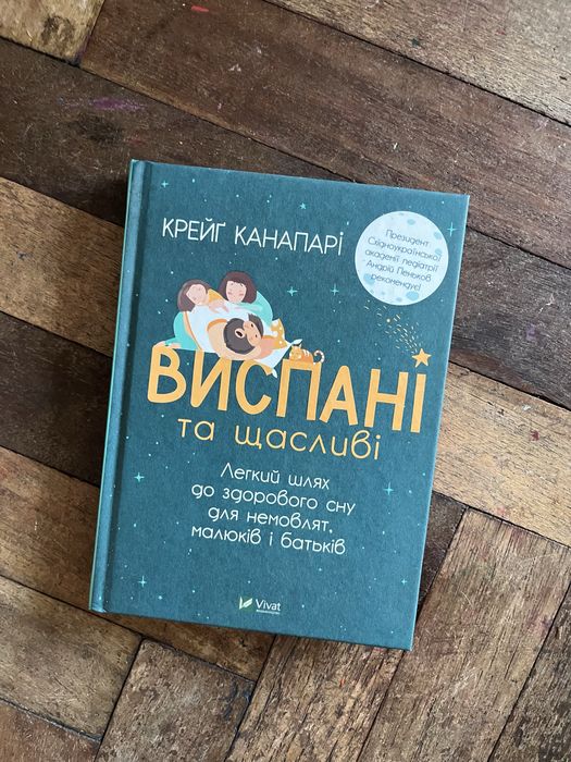 Виспані та щасливі