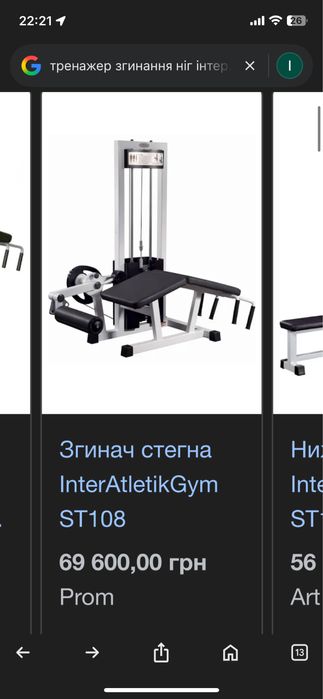 Тренажер згинач стегна згинання ніг InterAtletikaGym