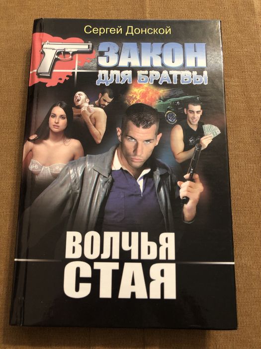 С. Донской. Сергей Донской