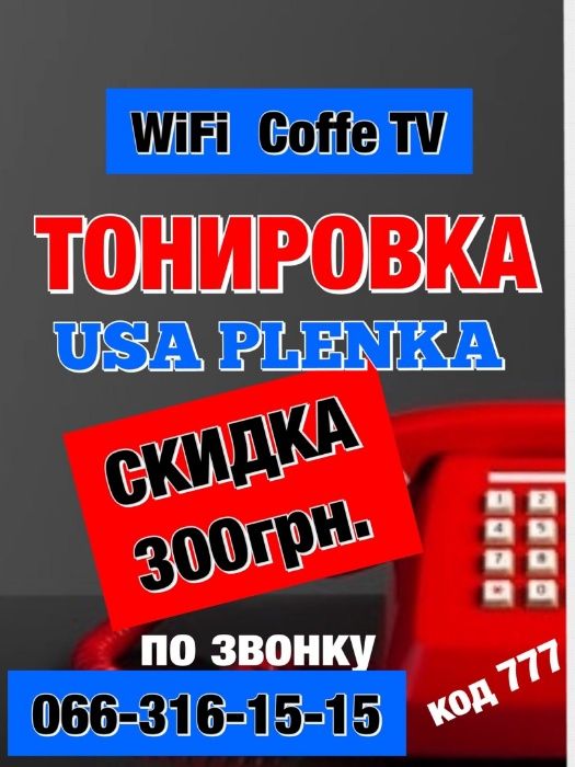 Тонировка Стекла Авто Дарница Осокорки Позняки Растонировка Тонування