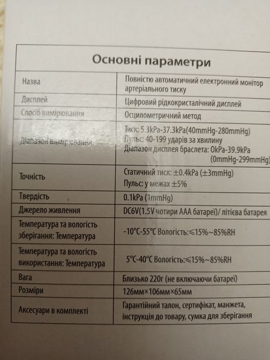 Тонометр артериального.   давленияго тиску