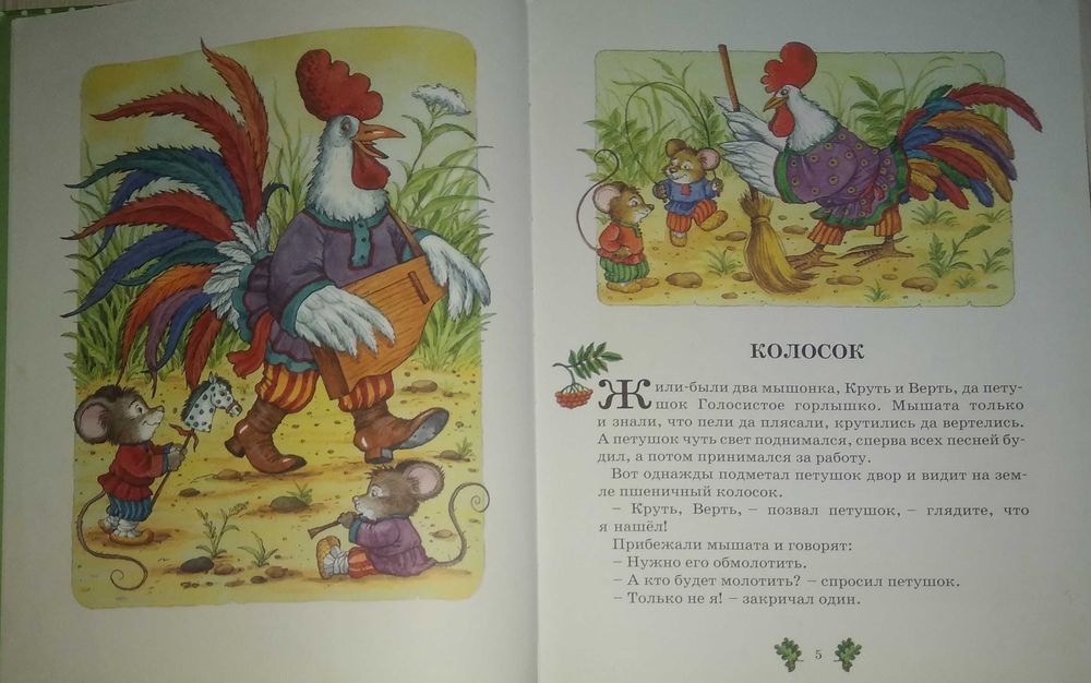 Детские книги Сборник Сказки о животных