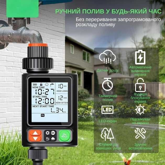 Таймер для поливу саду огорода автоматичний Water Timer X-344 / Крапельний полив