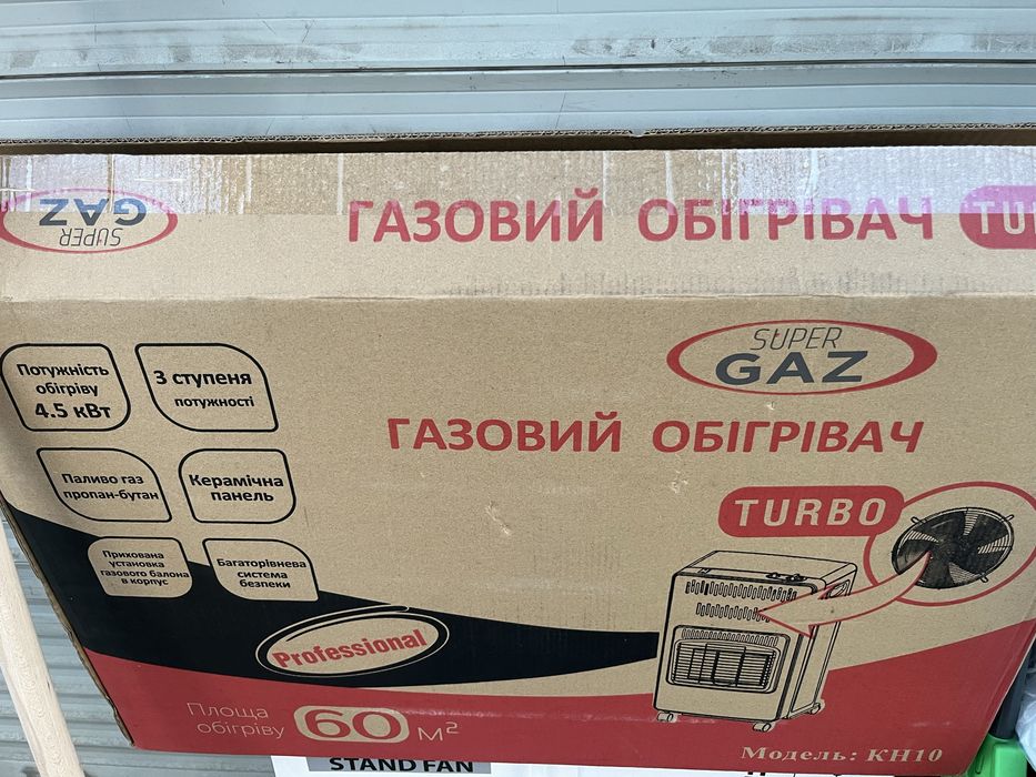 Газовий обогреватель