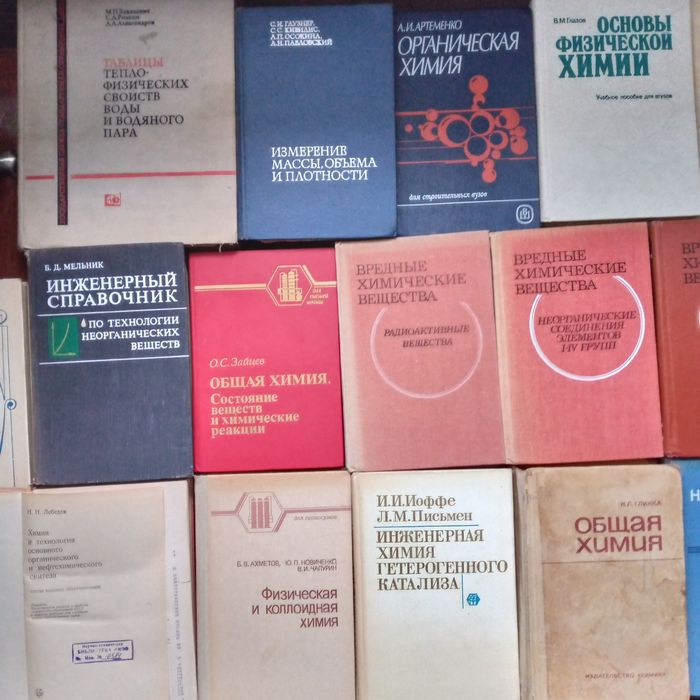 Хімія. Органічна і неорганічна. Загальна.Довідники. Посібники.