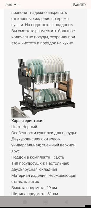 Сушилка двухуровневая для посуды