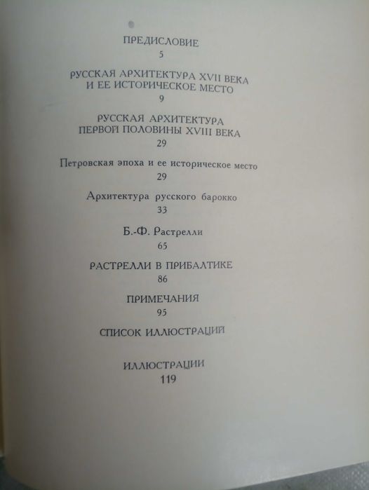 Виппер Б.Р. Архитектура русского барокко