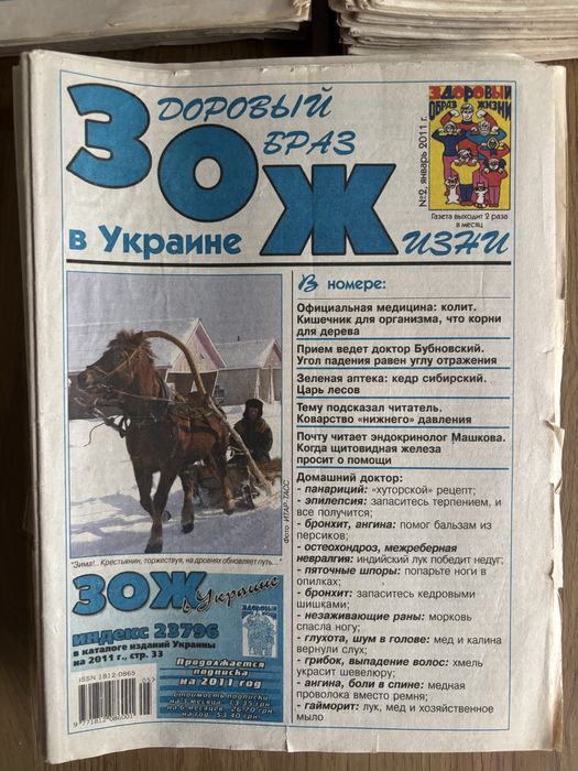 Газета ЗОЖ. Газета Здоровый образ жизни 2009, 2010, 2011