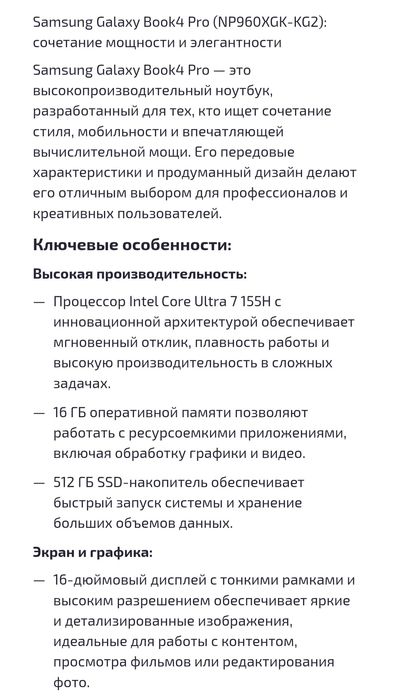 Samsung Galaxy Book 4 PRO 3К Touch 16"AMOLED/ ULTRA i7/16 Gb/512 Gb