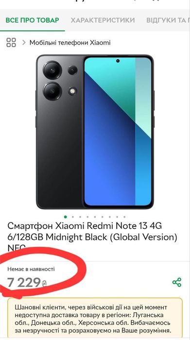 Продам Xiaomi Redmi Note 13  6+2/128