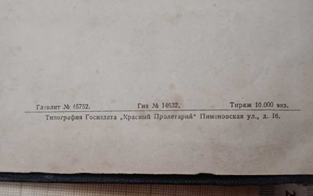 Книга Карл Маркс Капитал 1926