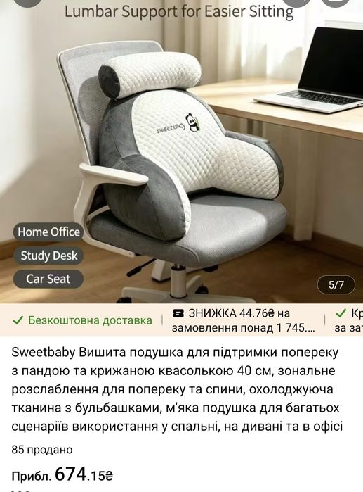 Анатомічна подушка для підтримки попереку та спини Sweetbaby з пандою (нова)