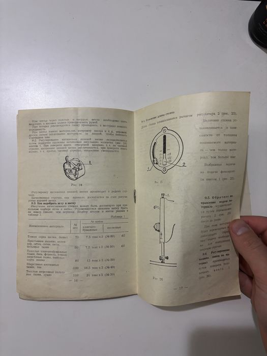 Побутова швейна машина СРСР, робоча