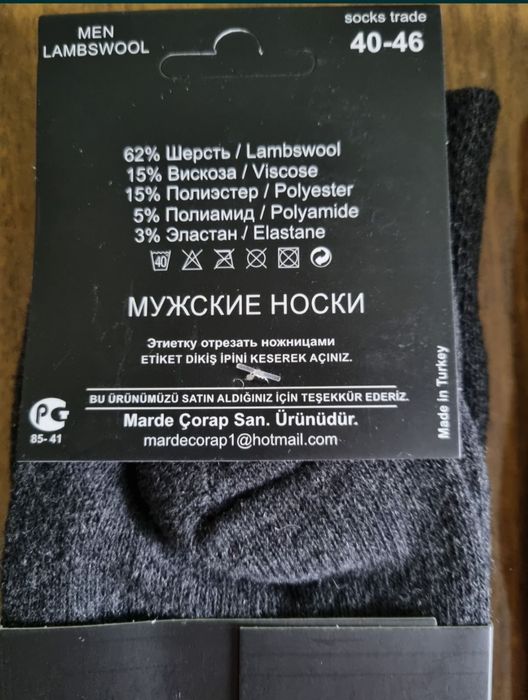 Термоноски.Шерстяные мужские носки,62% шерсть.Сделано в Турции