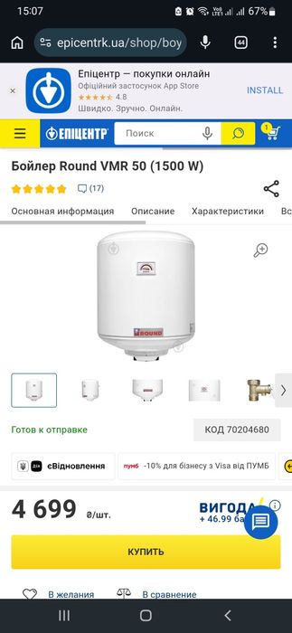 Бойлер Atlantic round vmr 50, 50 літрів