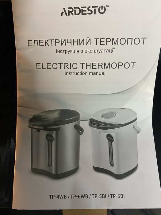 Продам термопот термопод