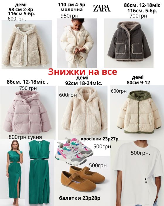 Куртка zara  демі, зима , пуховик -куртка, кросівки, балетки
