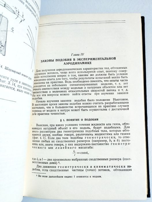 АЭРОДИНАМИКА Экспериментальная Мартынов Экспериментальная аэродинамика