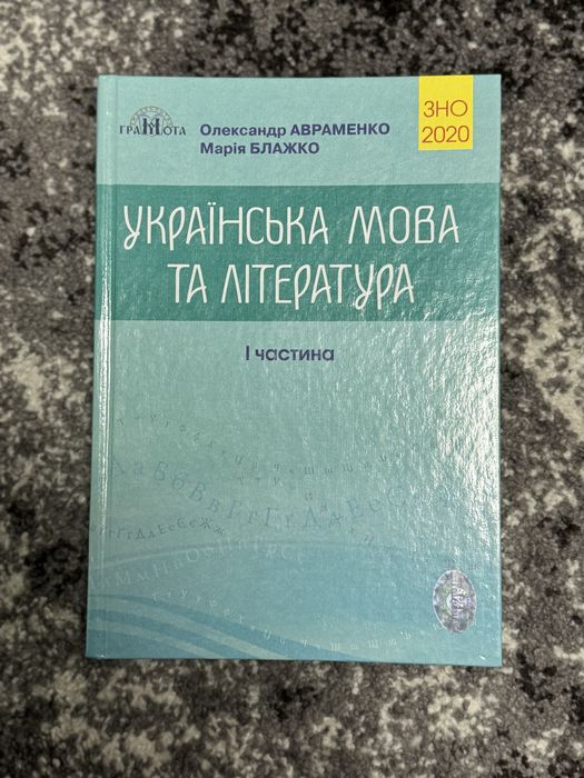 Українська мова та література