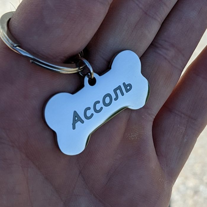 Адресник для собаки з індивідуальним гравіюванням із нержавіючої сталі