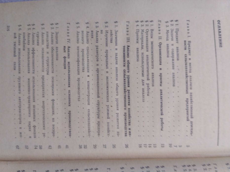 Анализ хозяйственой деятельности сельсько-хозяйственных предприятий