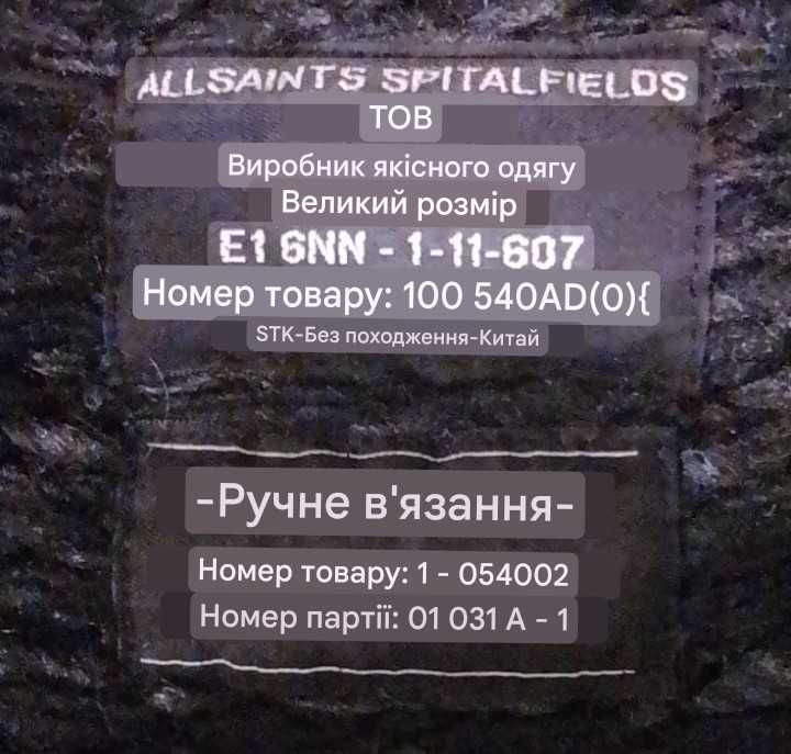 Кардиган унисекс ALLSAINTS spitalfields